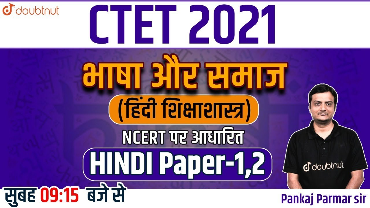 CTET 2021 Hindi Pedagogy Paper 1,2 | भाषा और समाज  in Hindi Pedagogy | Hindi Pedagogy Revision Class