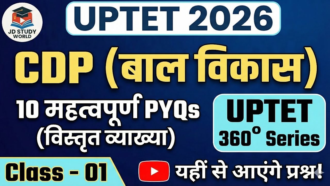 UPTET 2026 | CDP PYQ Class-01 | 10 महत्वपूर्ण प्रश्न | UPTET 360° Series UPTET JD STUDY WORLD 