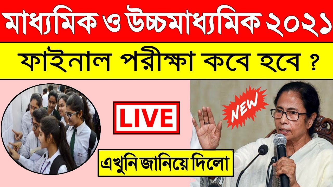 madhyamik and uccha madhyamik exam date 2021 || Madhyamik 2021 Date ||  HS 2021 Date