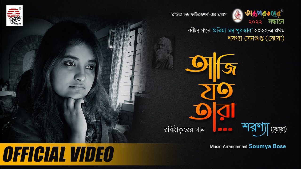 Aaji Jato Tara | Official Video | Rabindra Sangeet | Sharanya | Soumya Bose