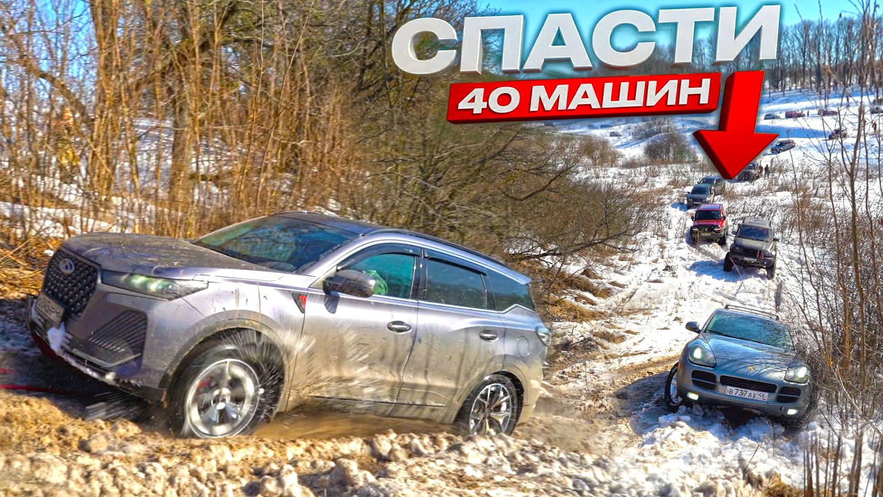 СПАСТИ 40 МАШИН НА ОФФРОУД! TANK 300, CHERY, TOYOTA PRADO, MITSUBISHI PAJERO, SUZUKI JIMNY, JEEP
