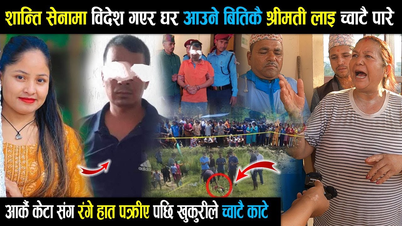 दाङ्गमा - शान्ति सेनामा विदेश गएर घर आउदा श्रीम ती अ-र्कै केटा संग भेट दा श्रीमती लाइ च्वा-टै पा रे