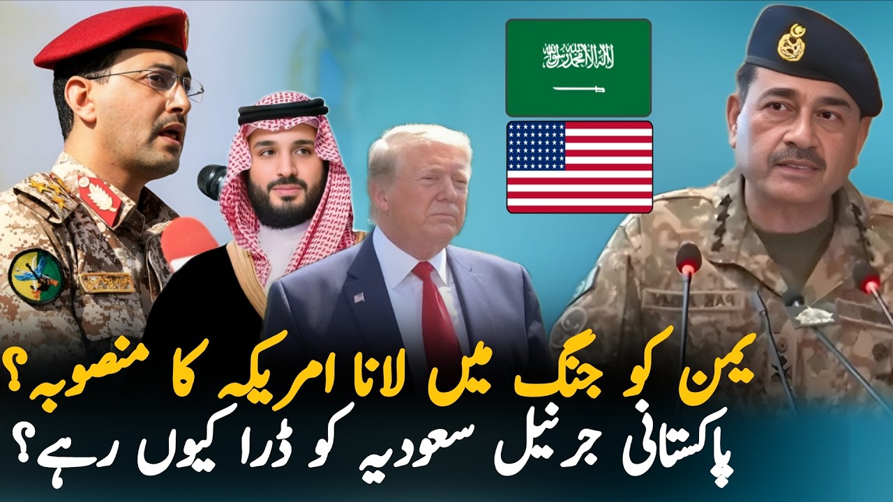 Pakistan Warns Yemen Over Attacks On Saudi Arabia - How Will It Affect Pakistan?