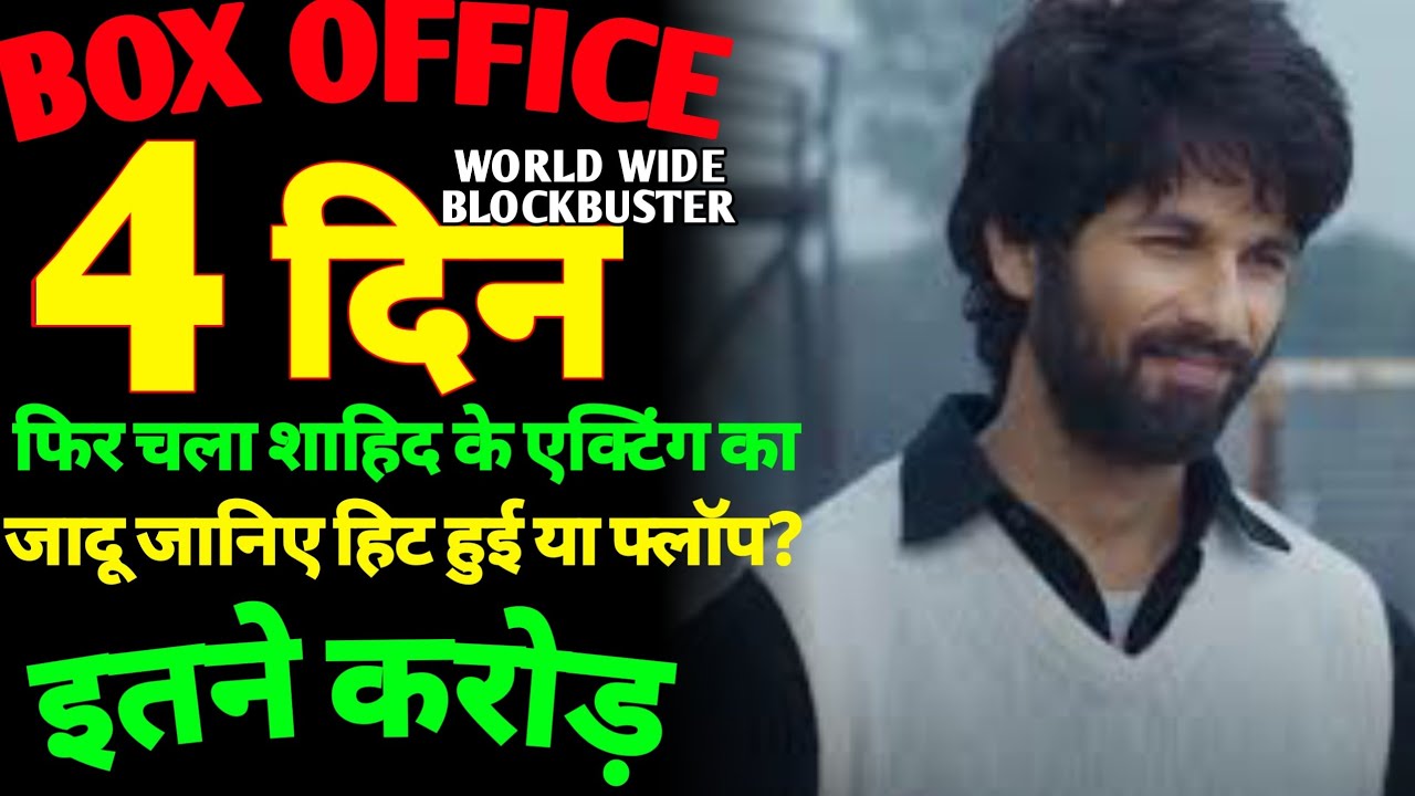 Jersey Box Office Collection | Jersey 4th Day box office collection | jersey world wide collection