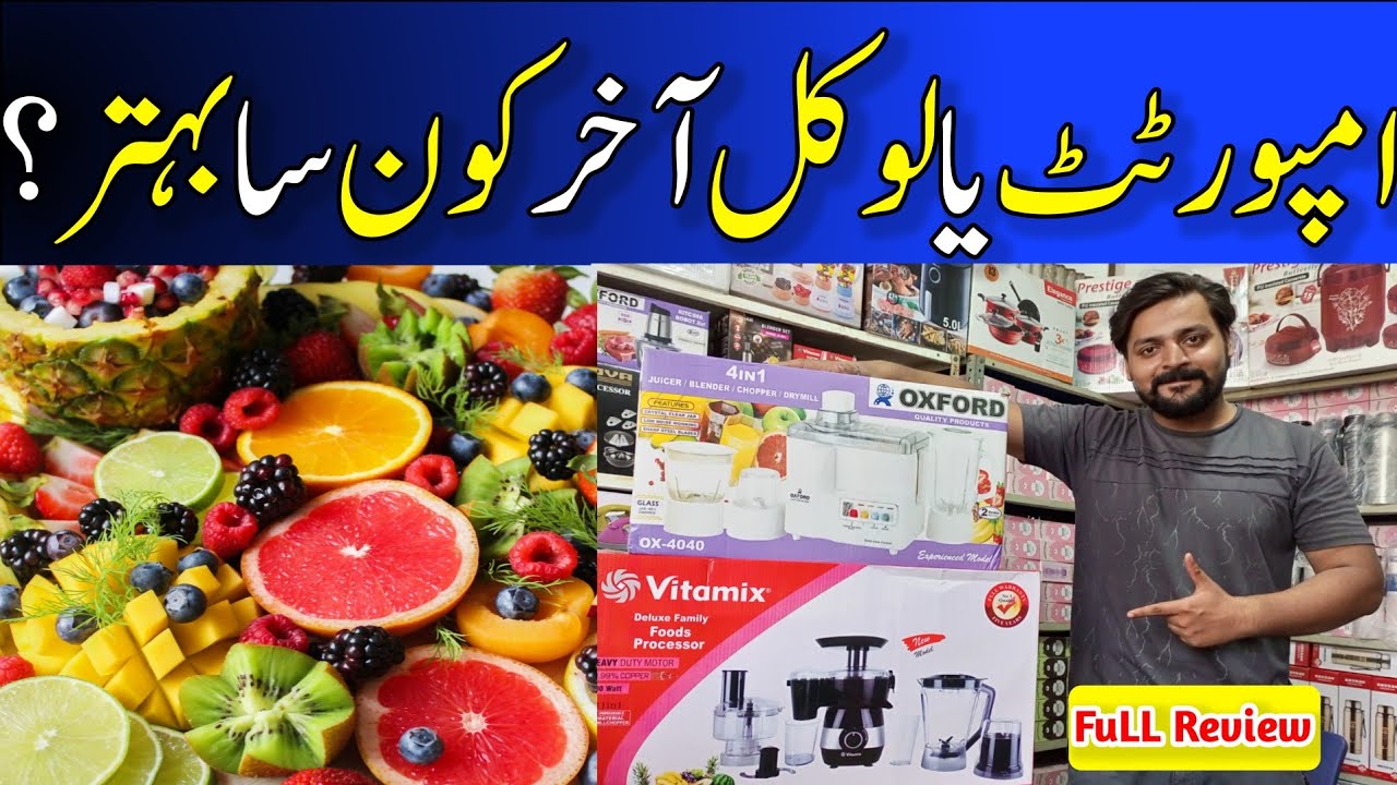 Imported Juicer Vs Local Juicer | Oxford 4 in 1 | Vitamax Food Factory | Which One Is Best ?