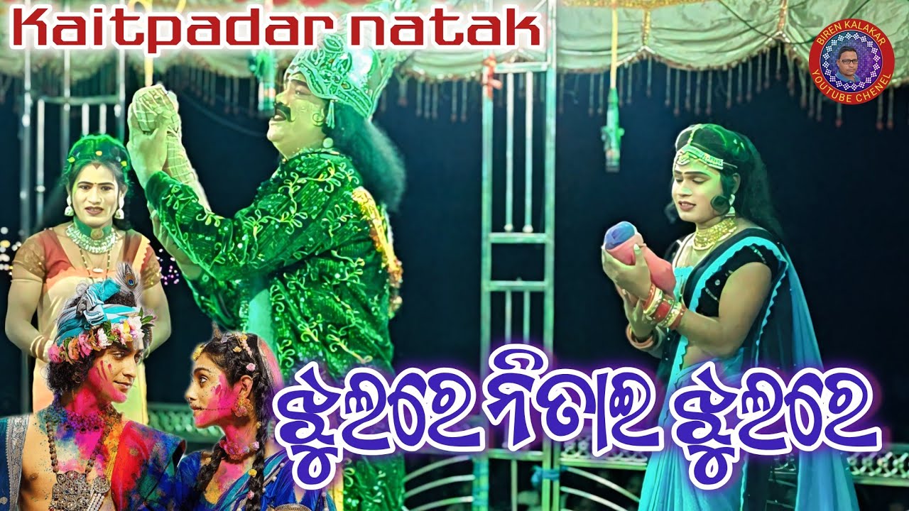 Kaitpadar natak//kandana mo nayan pitula//Biren kalakar 