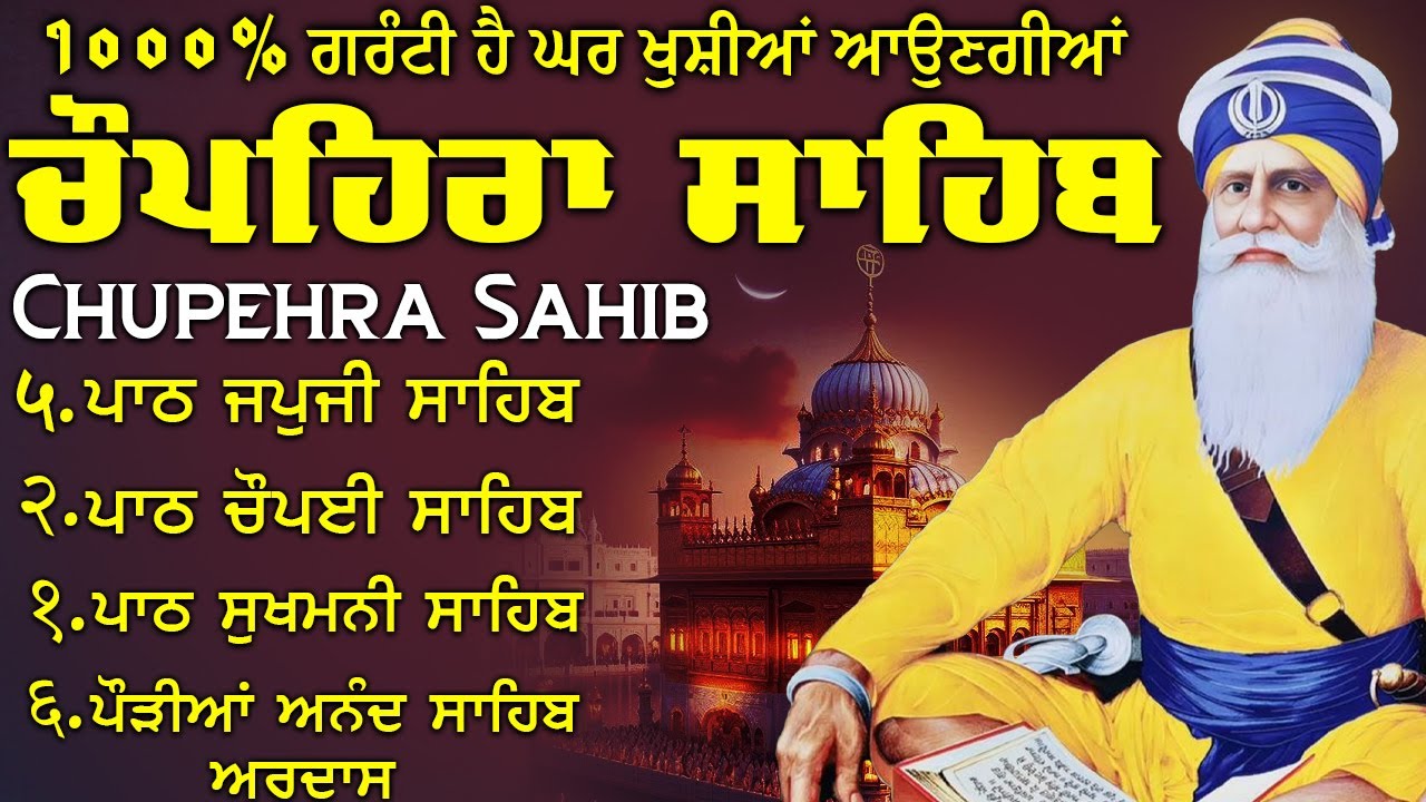 13.01.2026 G. Shaheed Ganj Sahib | LIVE Chopehra Sahib | Baba Deep Singh Ji I Sahidan Sahib