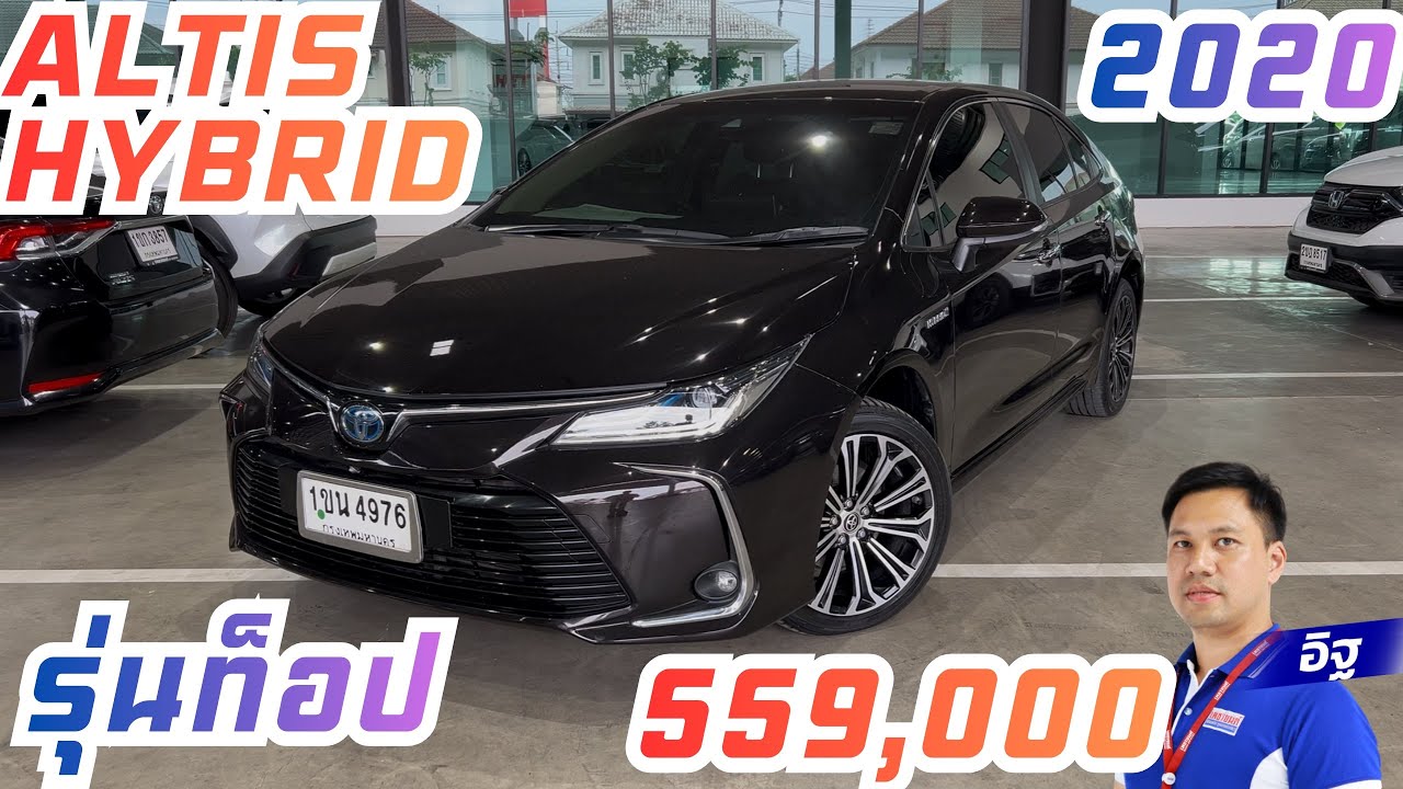 รุ่นท็อป 📌 สีหล่อๆ ประหยัด  หลายแสน ❇️ ALTIS 1.8 HYBRID HIGH 2020 559,000🔰 ฟรีดาวน์ รับประกัน⭐️