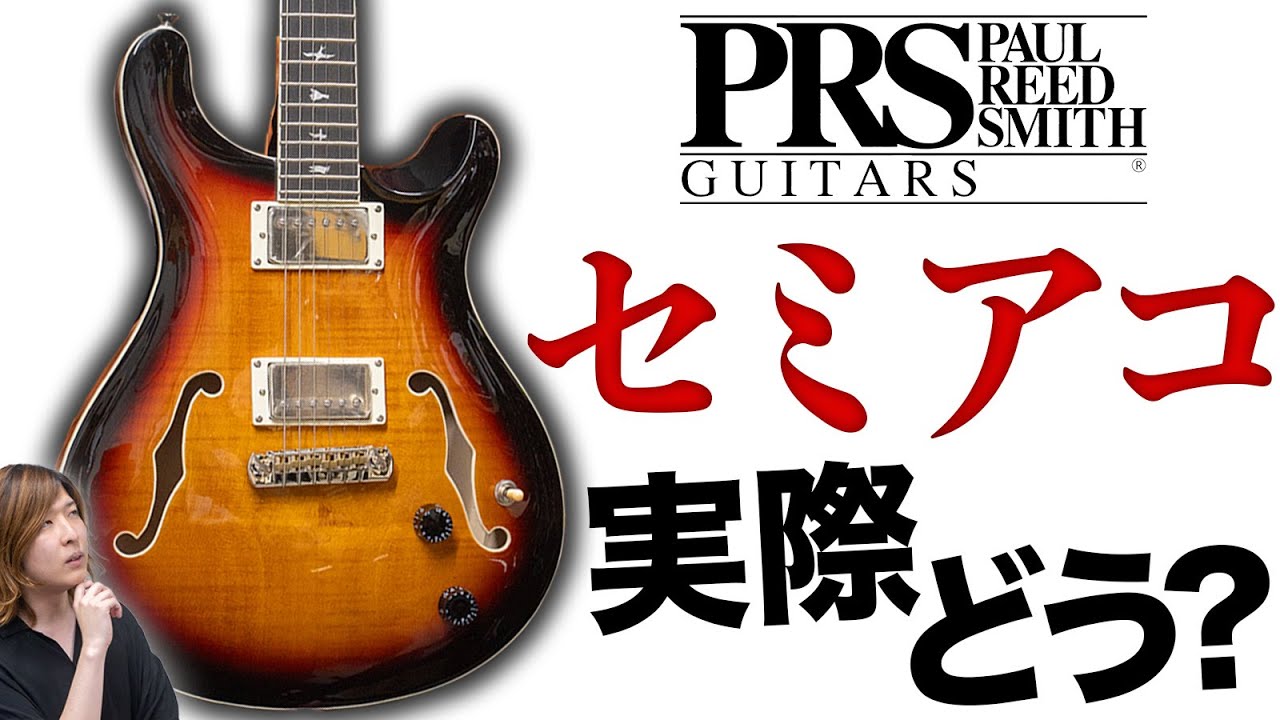 PRSの箱モノって実際どう？楽器屋店員が解説してサウンドチェックします【SE Hollowbody Ⅱ】