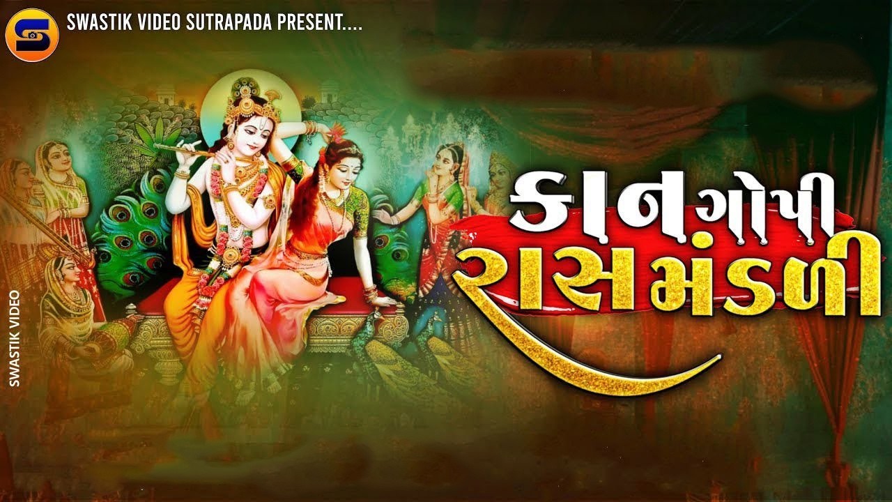 🔴 LIVE KANGOPI RASS MANDLI  || CHYAVANRUSHI ASRAM SUTRAPADA કાન ગોપીરાસ મંડળી