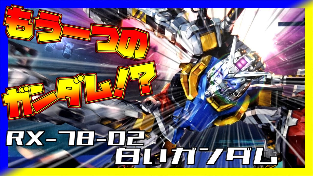 HG　白いガンダム【ガンダム 出る！】キラキラの向こう側に必要な機体！？