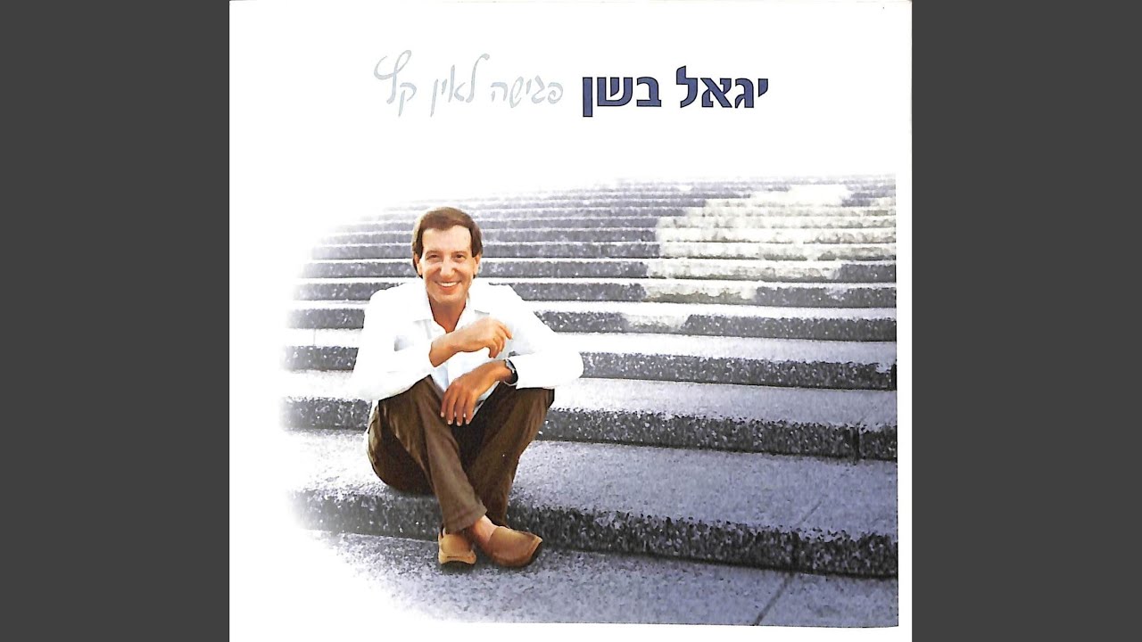 בית הערבה