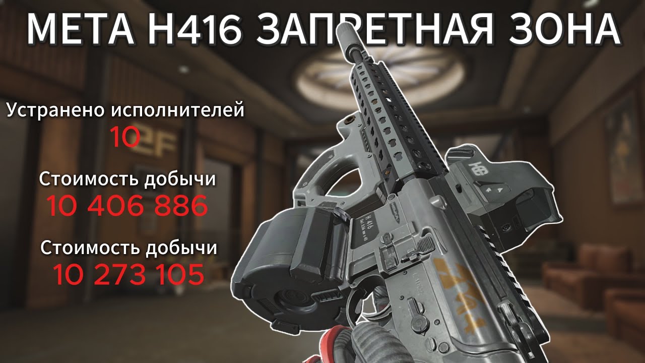 МЕТА Н416 НЕ МЕНЯЕТСЯ - Arena Breakout: Infinite SS4