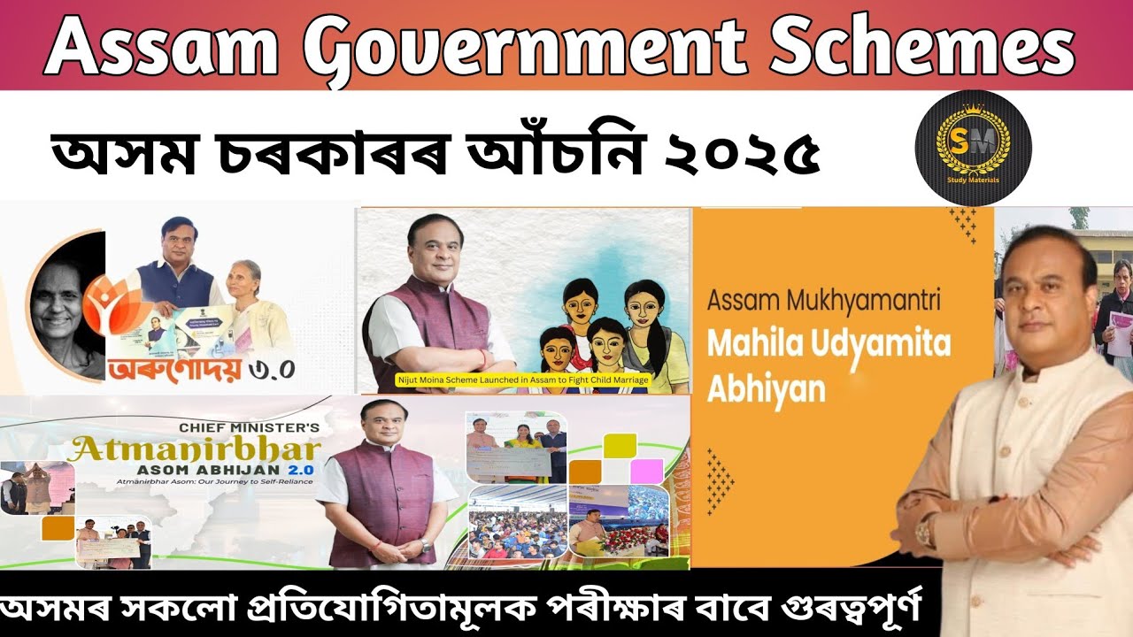 Important Assam Govt. schemes || APSC PWD JE | ADRE | All Competitive Exams | Study Materials