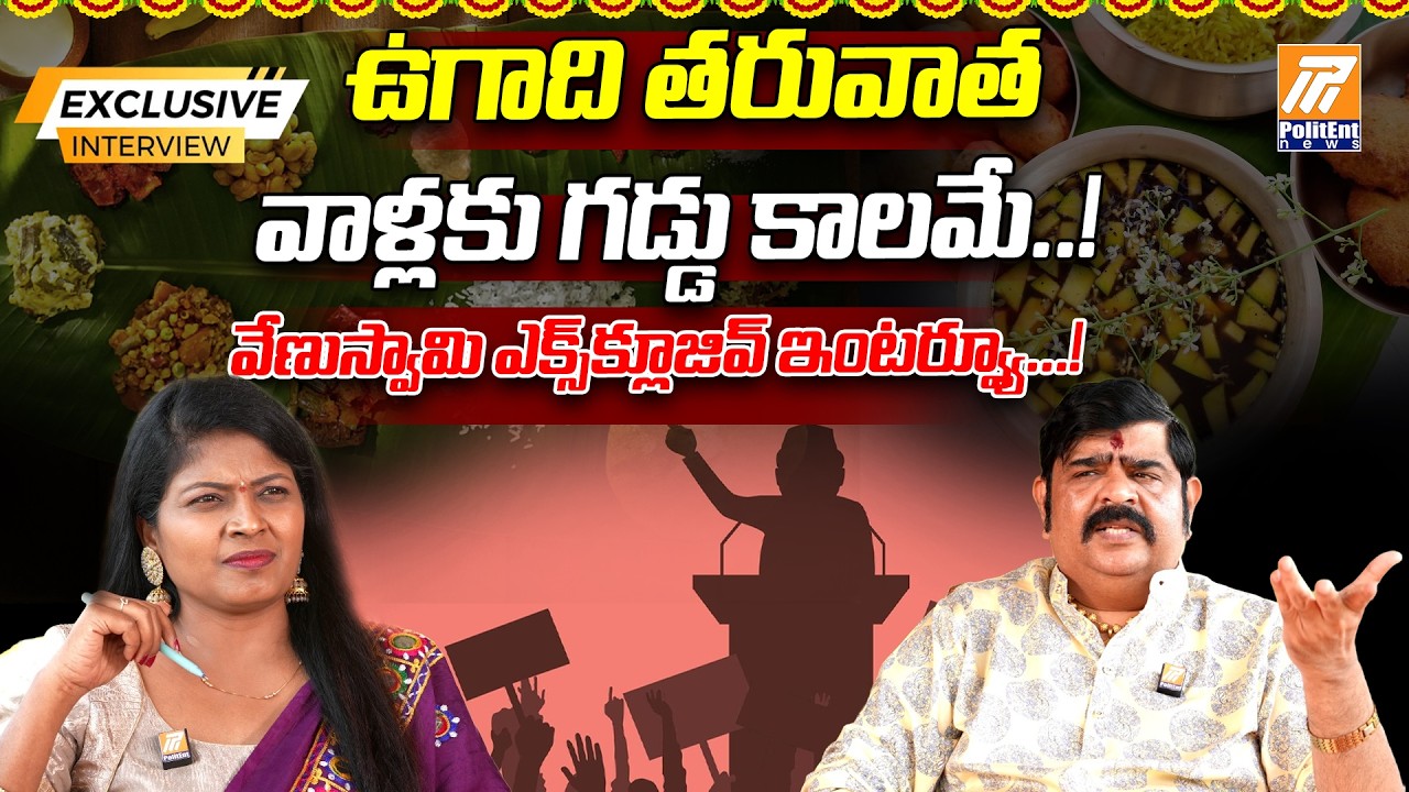 ఉగాది పంచాంగం 2026 | Venu Swamy Ugadi Panchangam 2026 - 2027 | Sri Parabhava Nama Samvastaram 2026
