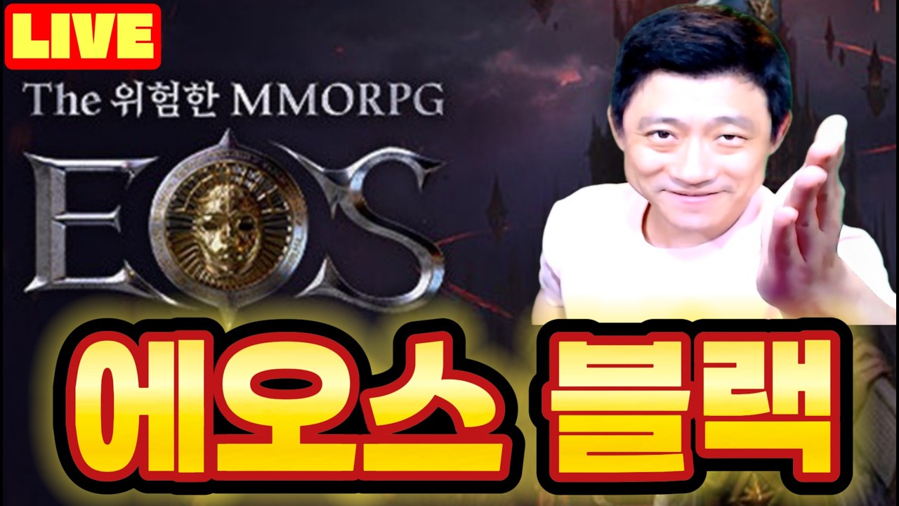 [에오스블랙] 신규서버 삼백4서버!! 밀핀이가 돌아왔다!! 오픈런 달려봅시다~ #에오스블랙 #산타PD