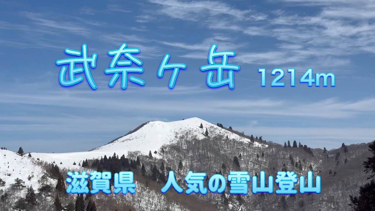 関西雪山登山　武奈ヶ岳