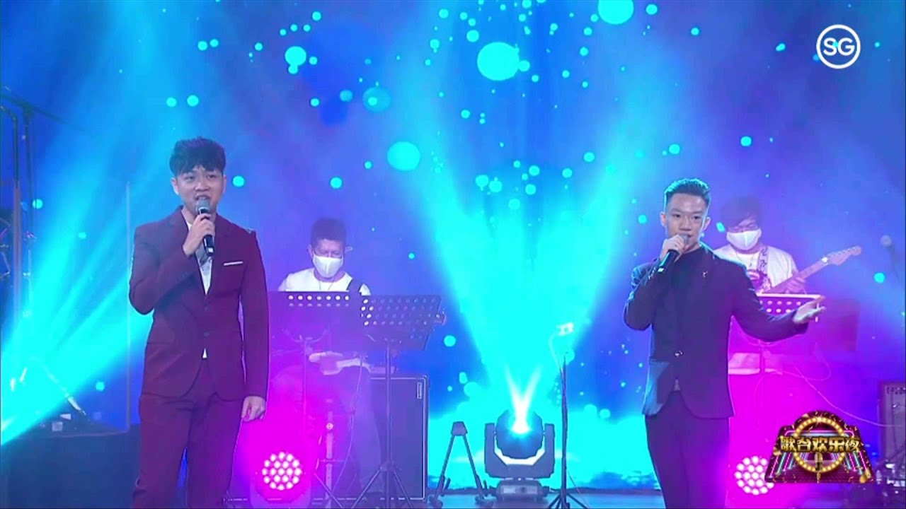 天悦 陈翔 ~ 切切咧 (网络热门福建歌曲) @ 歌台欢乐夜 第18集 Anddi Goh & Alvin Tan ~ Cut and Grin (Internet Hot Hokkien Song)