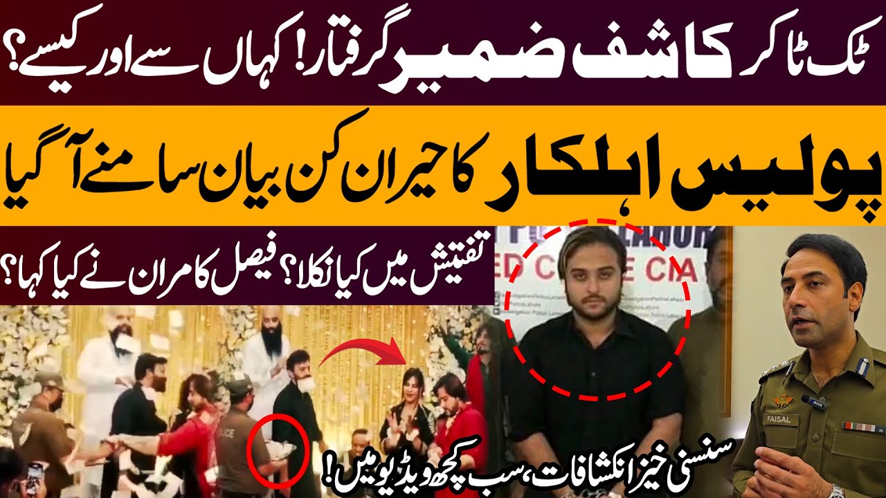 Tiktoker Kashif Zameer Taken Into Custody | Police Begin Detailed Inquiry | Express Exclusive