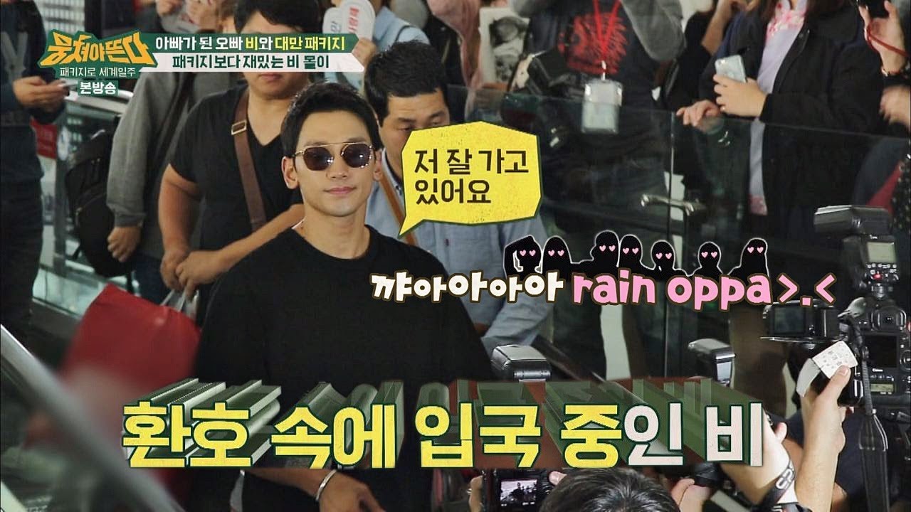 열띤 취재 열기♨, 환호 속에 입국한 '월드스타' 비 뭉쳐야 뜬다 50회