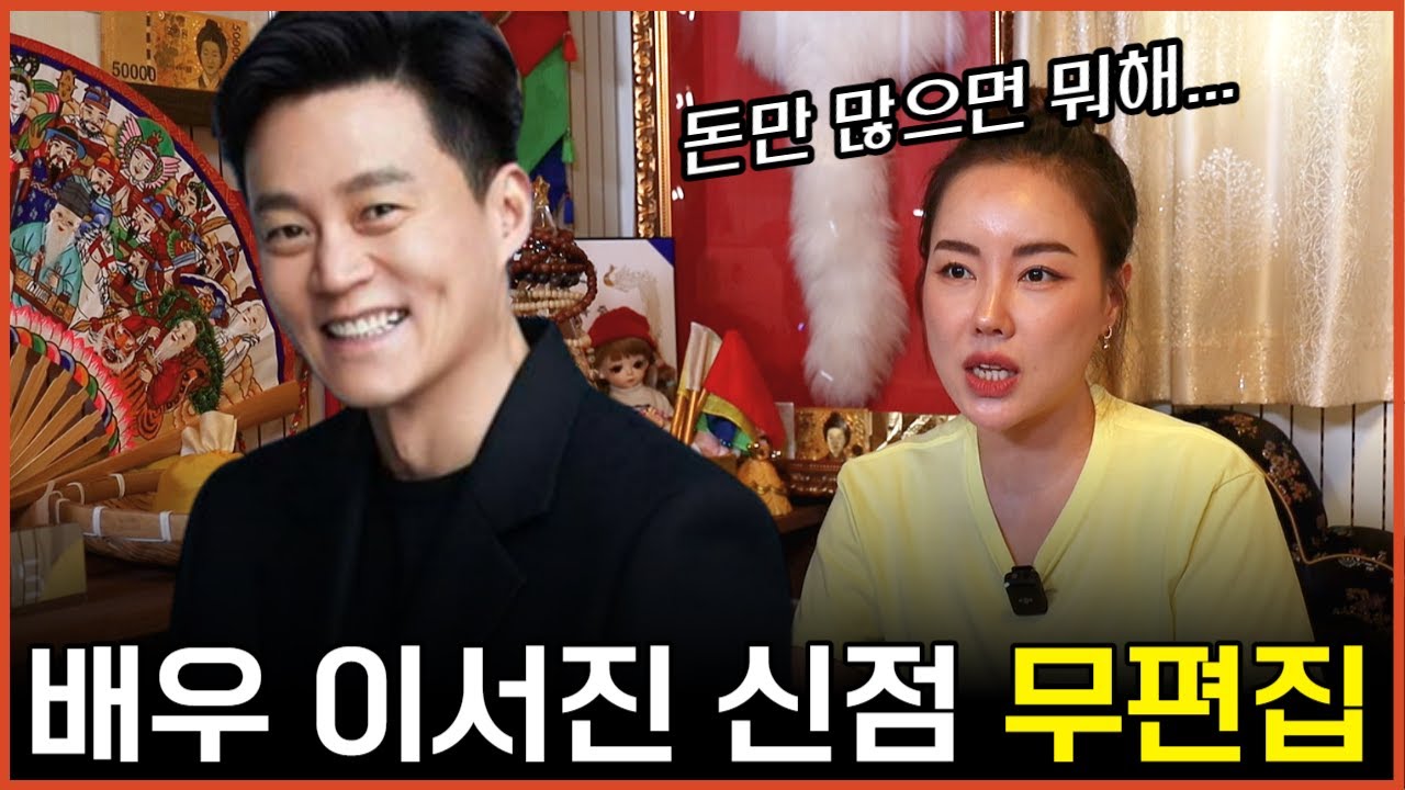무편집] 배우 이서진 다 가졌지만 결혼하지 않는 이유!