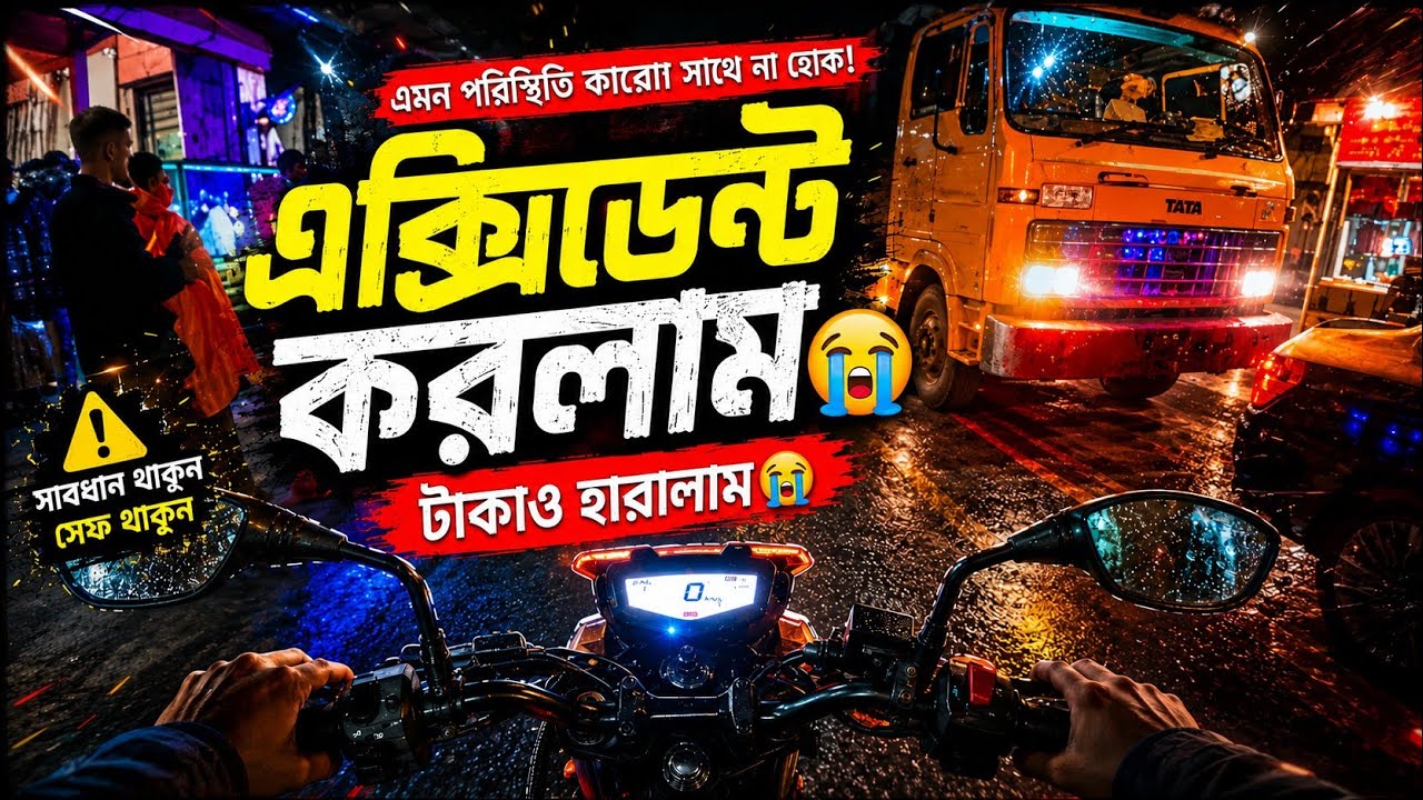  টাকাও হারালাম, এক্সিডেন্টও করলাম 😭 | Real Motovlog Accident | MotoFlyBD