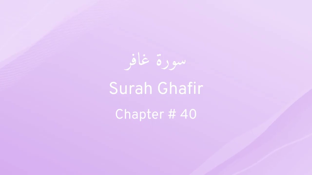 Surah Ghafir #40 - غافر‎