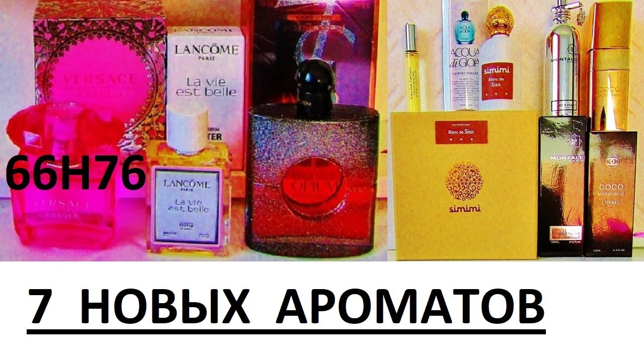 ❤️ ПОДДЕЛКИ ПАРФЮМЕРИИ. МОИ 7 НОВЫХ АРОМАТОВ ❤️ LESANA! ❤️