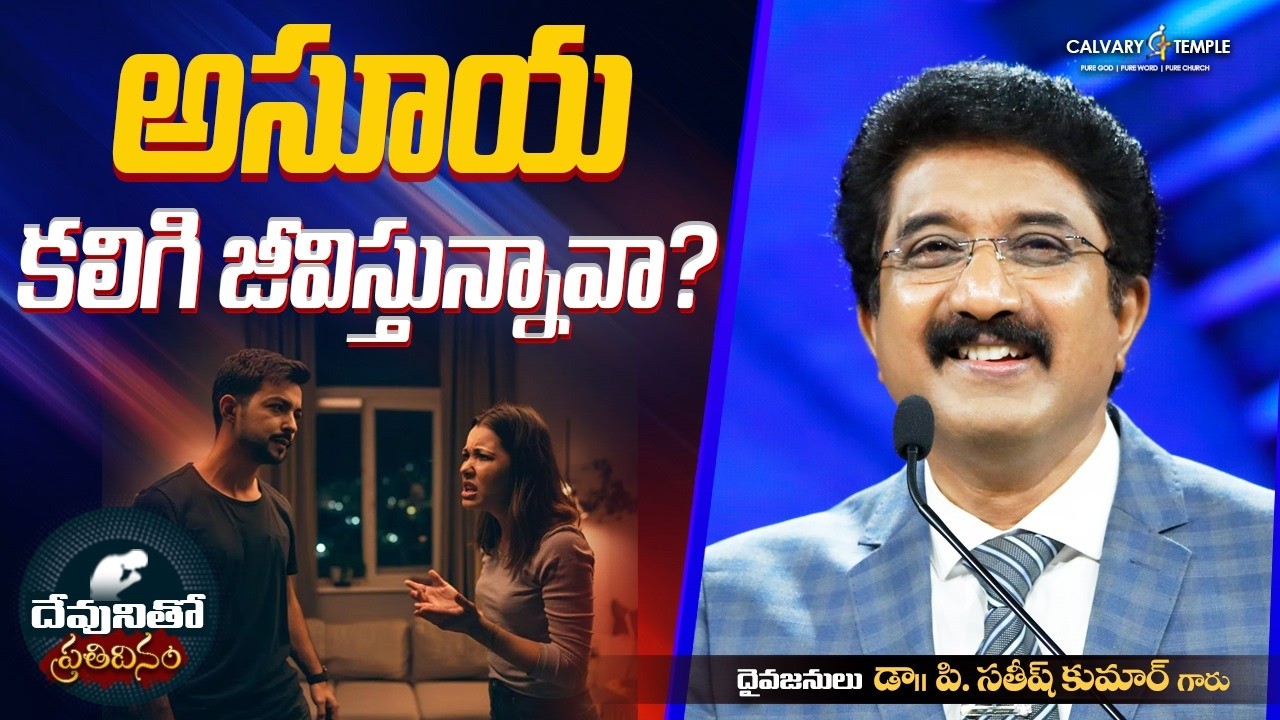 దేవునితో ప్రతిదినం [ 28_FEB_2026 ] Today God's Promise | Dr.P.Satish Kumar | Calvary Temple #online