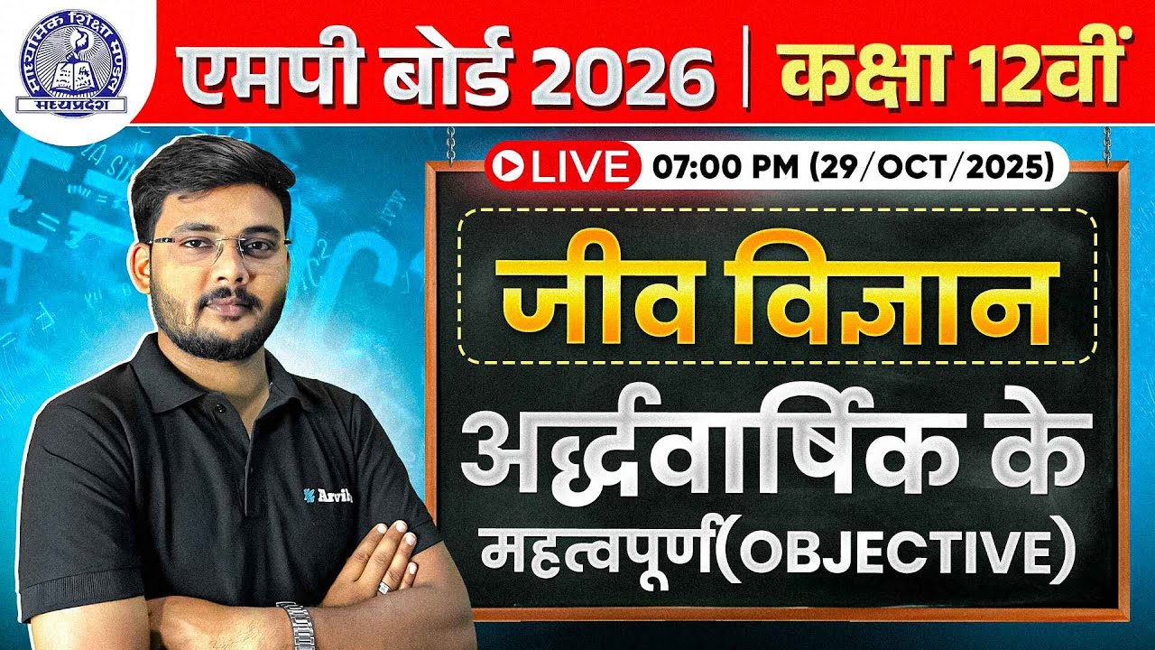 Class 12th Biology live | MP Board Half Yearly Exam 2025 | Objective + Subjective |Final Preparation