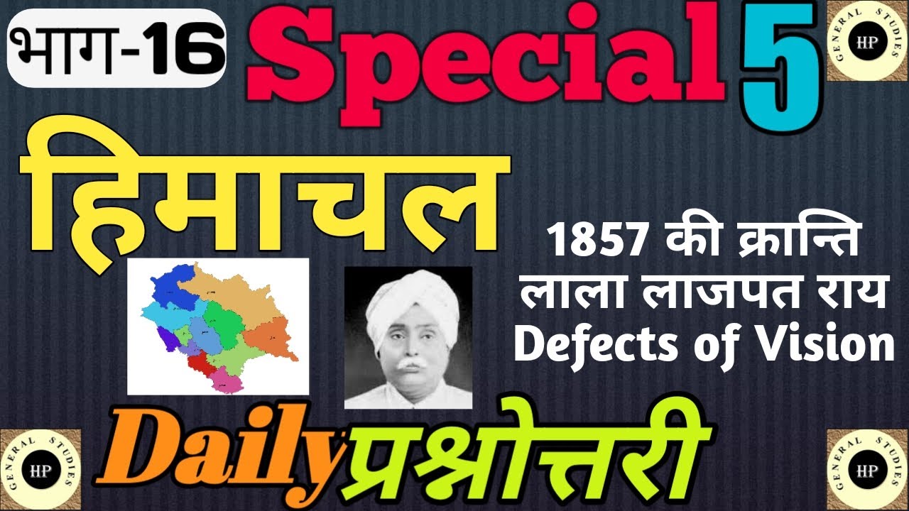 Special 5 Daily MCQs Part 16 By HP General Studies || 1857 Revolt and Himachal || Defects of vision
