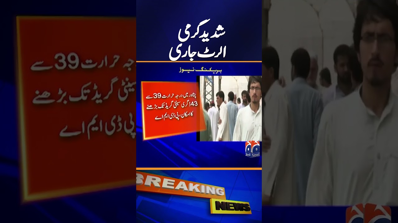 Khyber Pakhtunkhwa Weather Warning | Intense Heat Expected