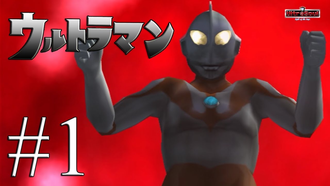 Ultraman #1 แปลงร่างเป็น ยอดมนุษย์อุลตร้าแมน