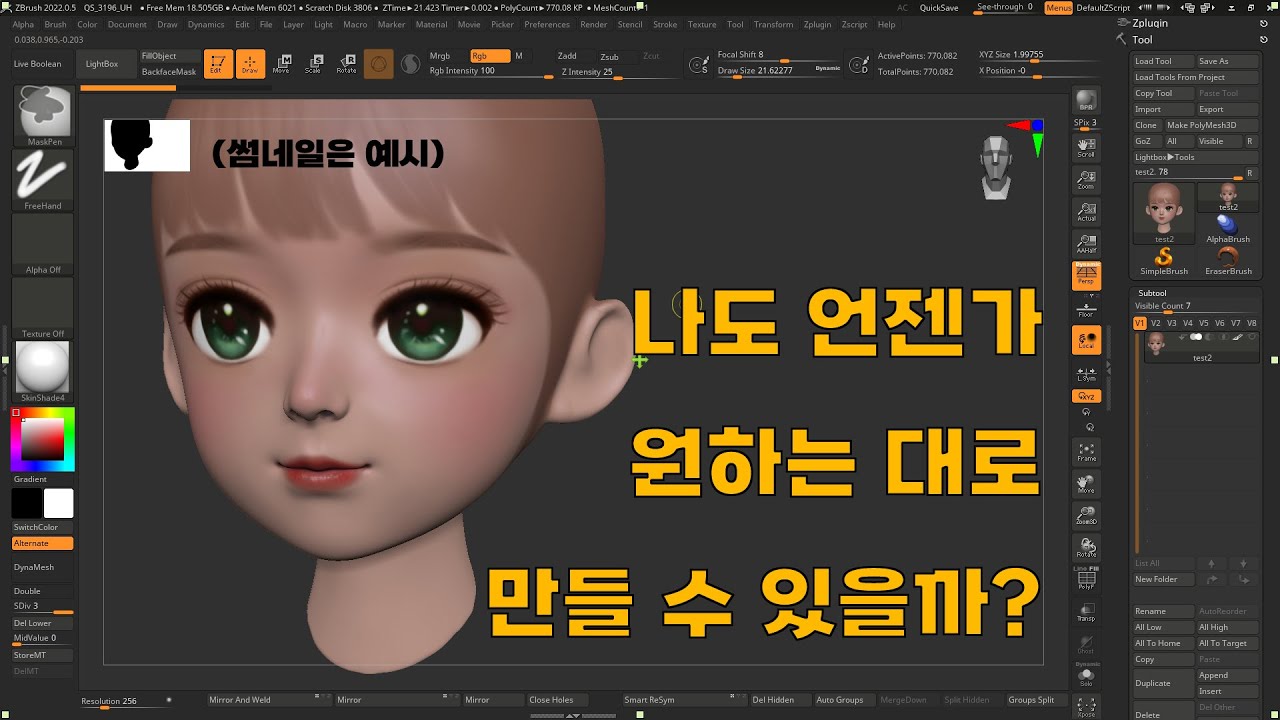 Zbrush 지브러쉬 - 무료 설치부터 기본 요소까지(Class101 무료 강의)