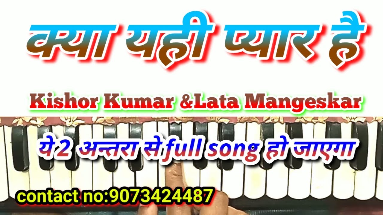 Kya yehi pyar hai |क्या यही प्यार है | harmonium notes| kishor Kumar | lata Mangeskar song | rocky