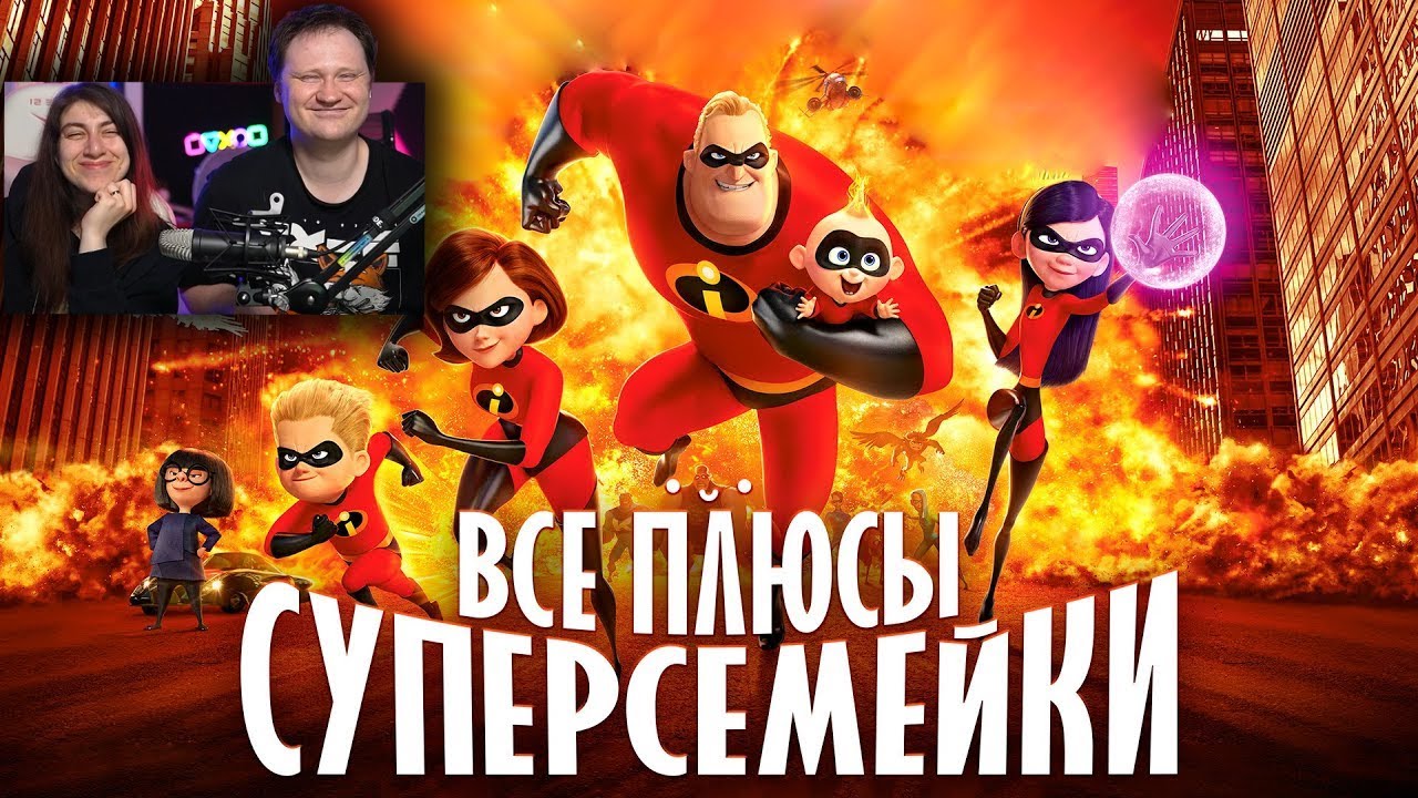 Все ПЛЮСЫ мультфильма 