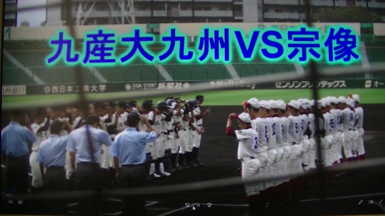 令和元年9月27日　宗像VS九産大九州