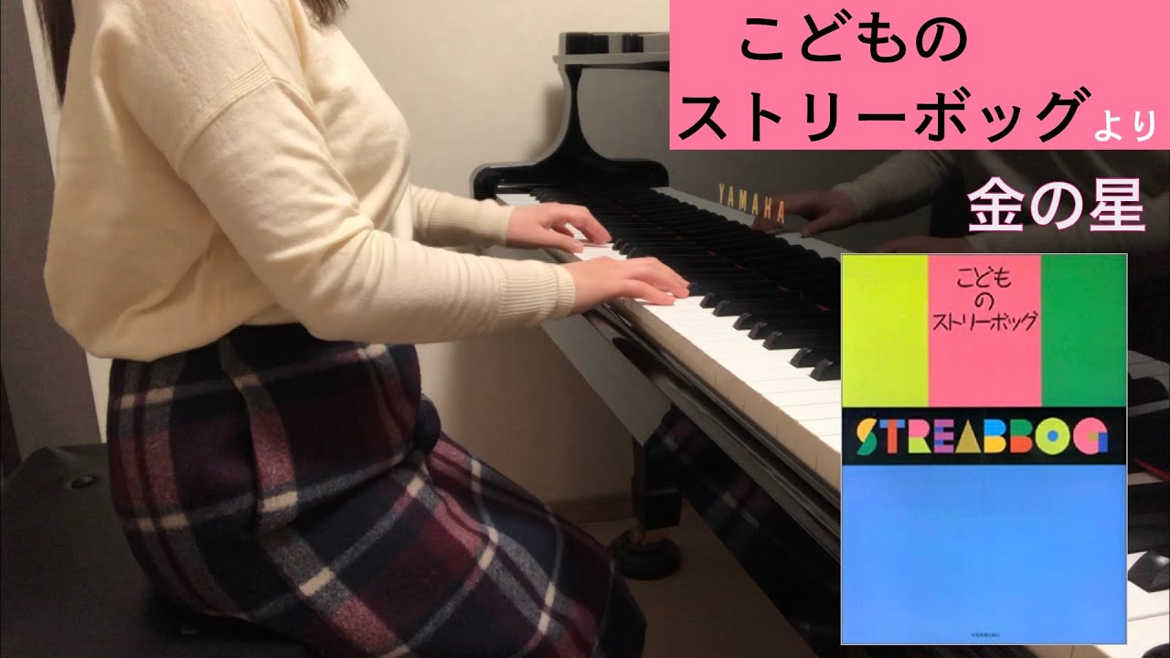 金の星（『こどものストリーボッグ』より）