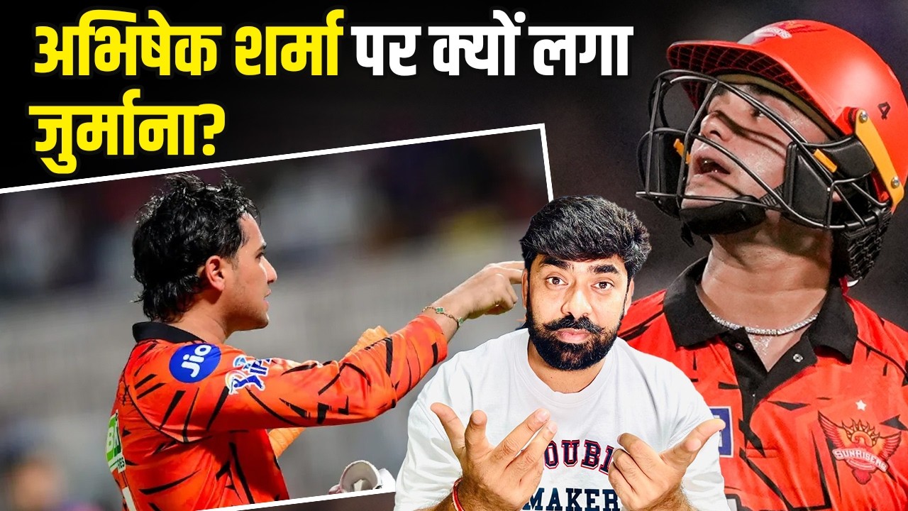 IPL 2026 KKR vs SRH: Abhishek Sharma used obscene language, BCCI gave him severe punishment