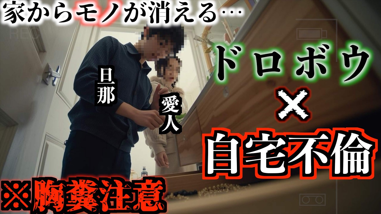 「奥さんの物、邪魔」愛人が家を荒らす…思い出を処分する夫自宅に愛人を招き入れ、妻の人生を捨てる