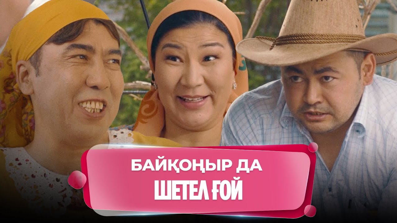 Біреудің қайғысына қуанғанды қашан қоясың?! | Кәтәлөктің әзілдері