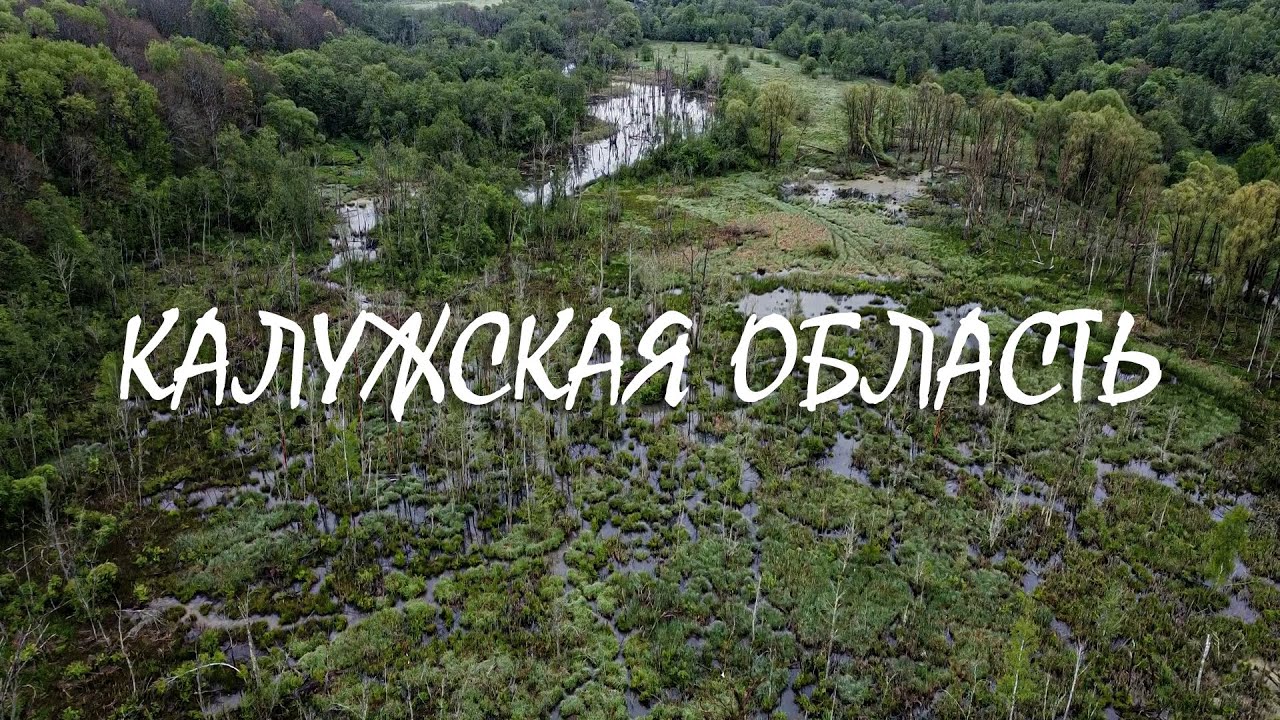 Поход по Калужской области.