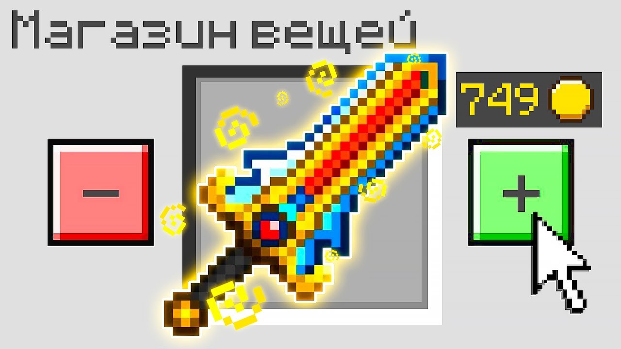 Майнкрафт, но Я Могу КУПИТЬ ЛЮБОЙ ПРЕДМЕТ!