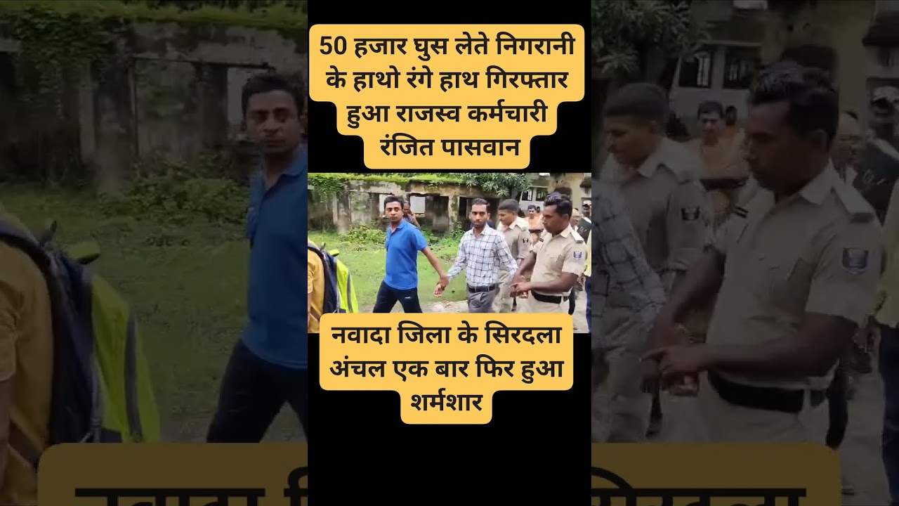 Corruption in Bihar #corruption #anchal #nawada #news #ytshorts #youtube #shorts