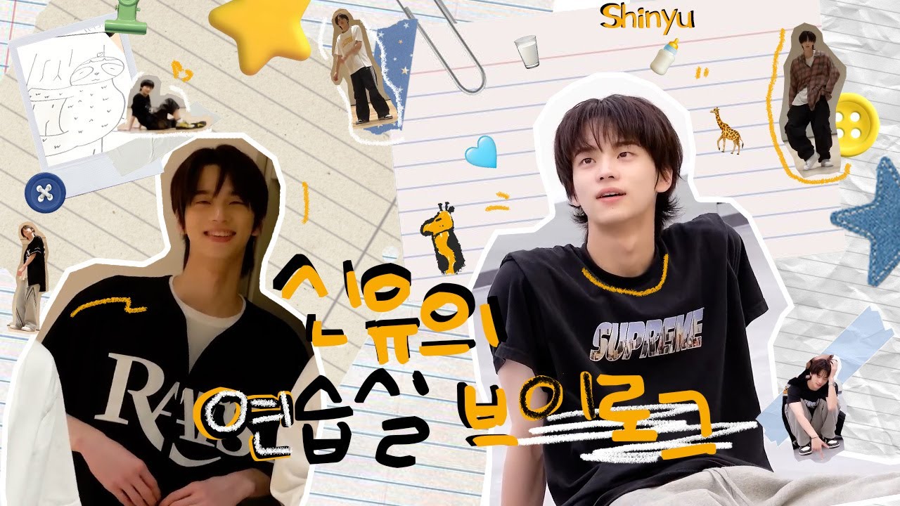 SHINYU's VLOG! | 데뷔 앨범 준비, 첫 KCON, 첫 시상식..연습연습연습 | [신유 연습중!]