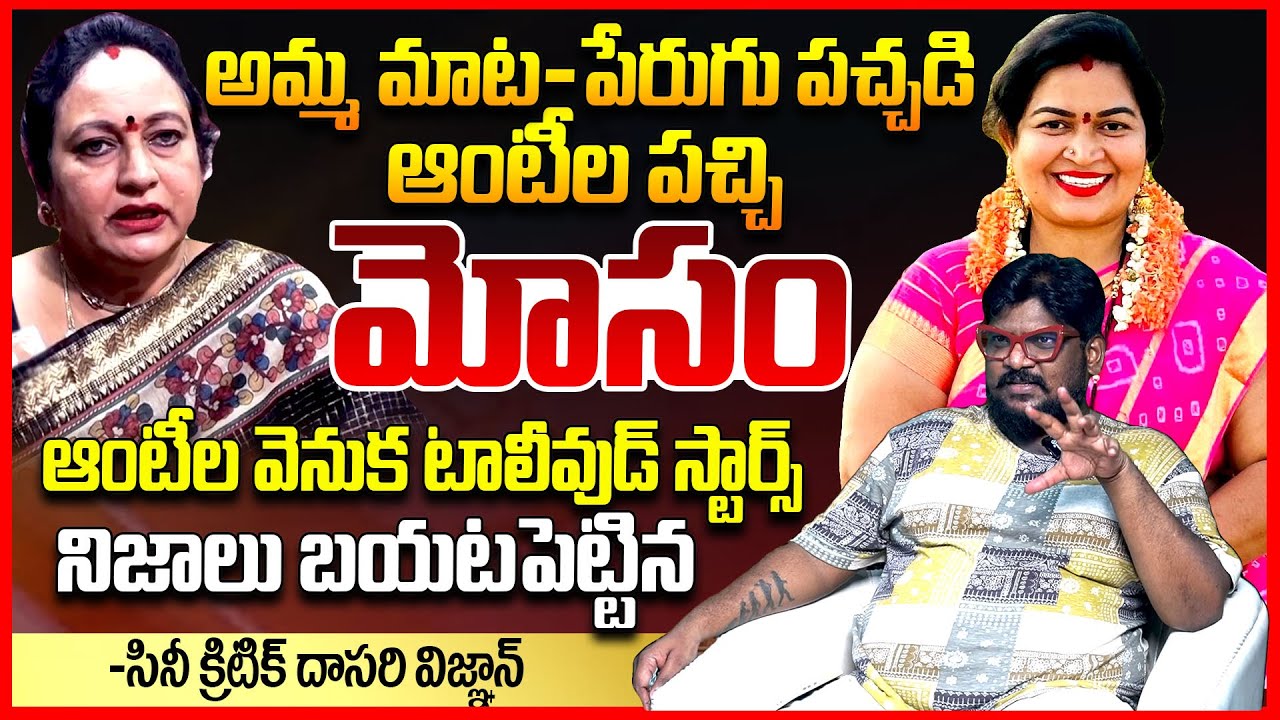 అమ్మ మాట - పేరుగు పచ్చడి || Dasari Vignan EXPOSED Amma Mata and Perugu Pachadi Aunty Scams || TR