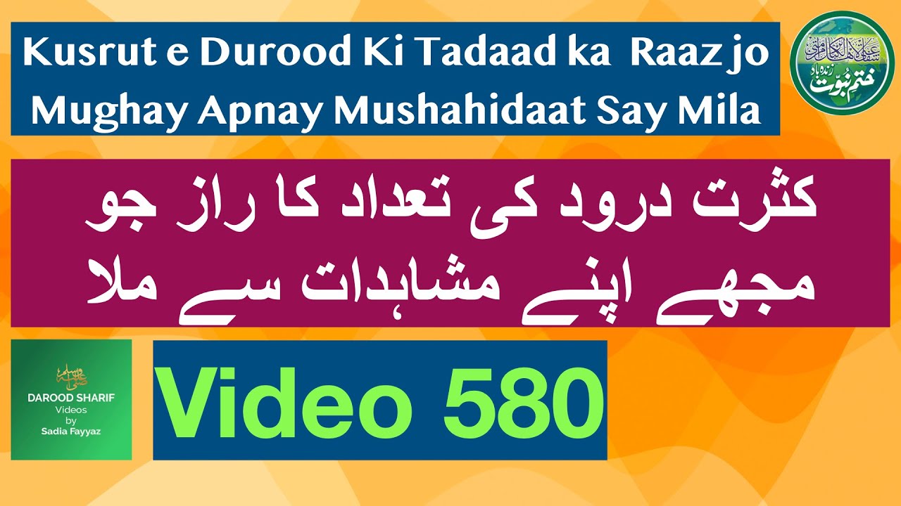 Kusrut e Durood Ki Tadaad ka  Raaz jo Mughay Apnay Mushahidaat Say Mila  | Video 580 | Durood | Dua