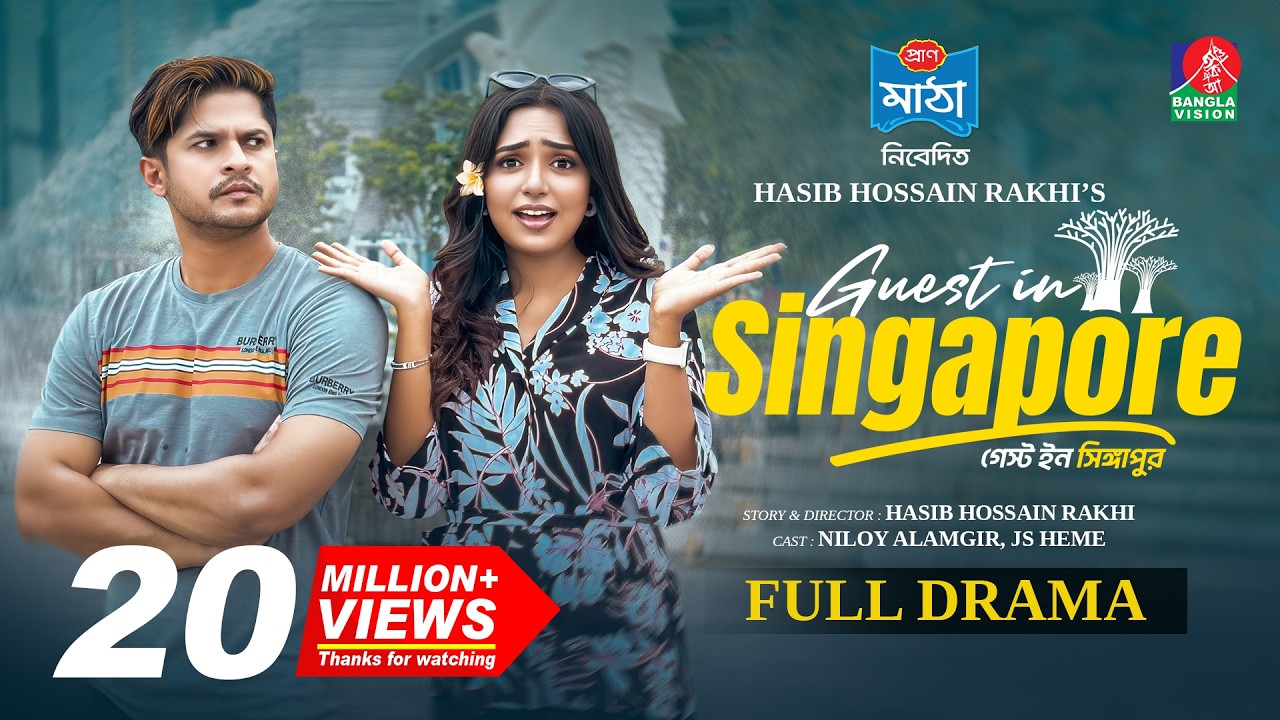 Guest in Singapore | গেস্ট ইন সিঙ্গাপুর | Full Drama | Niloy Alamgir | J S Heme | Rakhi | Eid Natok