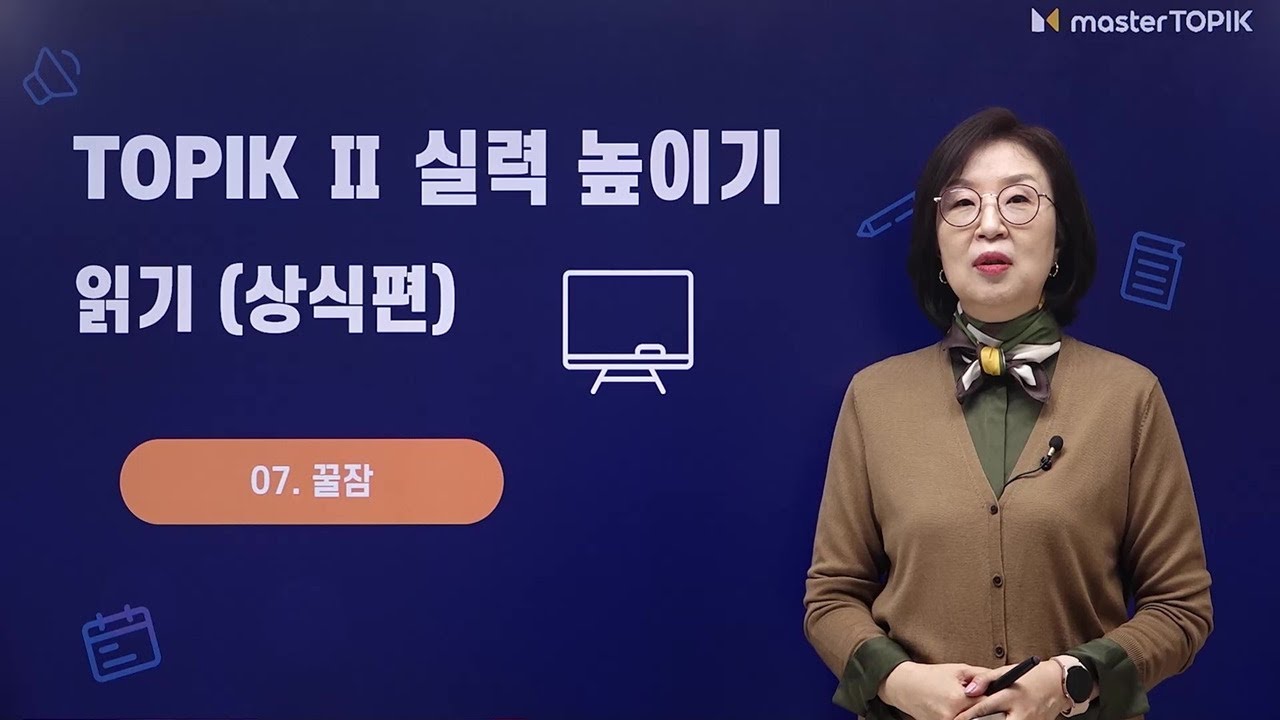 TOPIK Reading Part📚│Solving reading questions│Cheon Seong Ok Teacher👩‍🏫