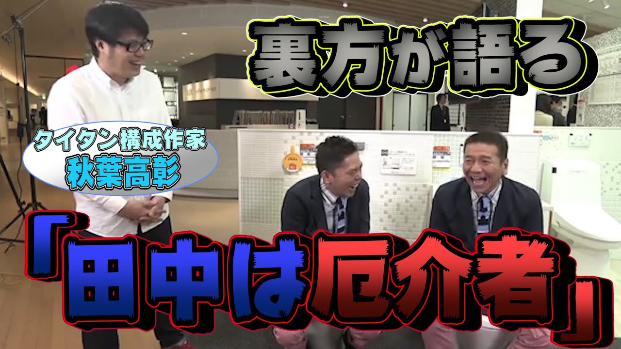 【太田上田＃２０/３０】相方・田中さんの意外な一面を明かしました